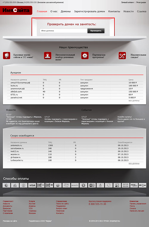 Веб Шаблон сайта "Биржи доменов" в psd + html 5