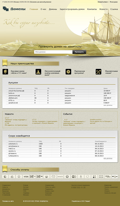 Веб Шаблон сайта "Биржи доменов" в psd + html 5