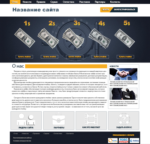 Веб Шаблон сайта "Банка" в psd + html 5