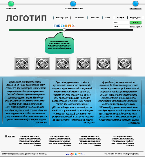 Веб Шаблон сайта