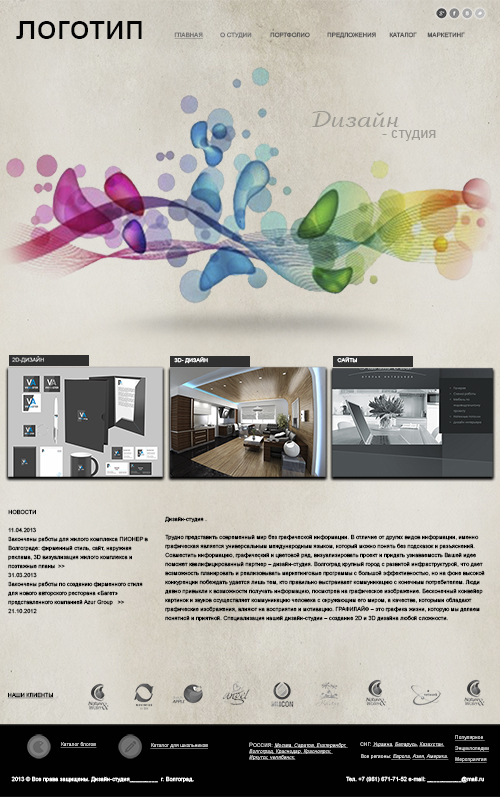 Веб Шаблон сайта "Дизайн студии" в psd + html 5
