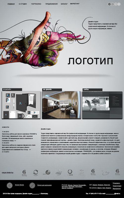 Веб Шаблон сайта "Дизайн студии" в psd + html 5