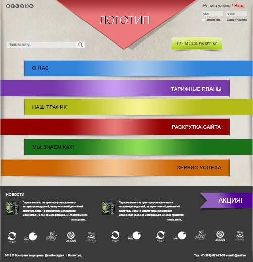 Веб Шаблон сайта "Раскрутка сайтов" в psd + html5