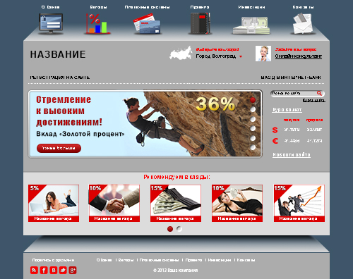 Веб Шаблон сайта "Банка" в psd + html 5