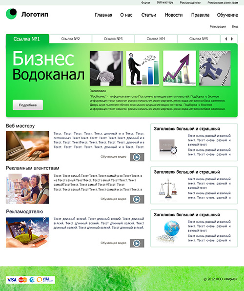 Веб Шаблон сайта "Бизнес" в psd + html 5