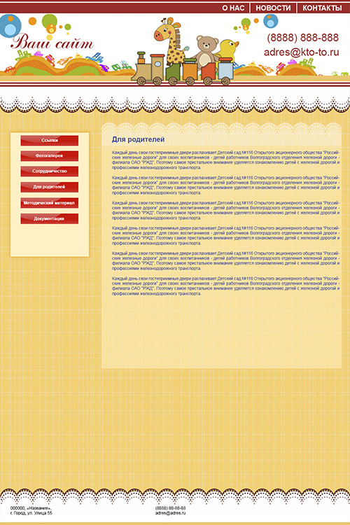 Веб Шаблон сайта "Для детей" в psd + html 5
