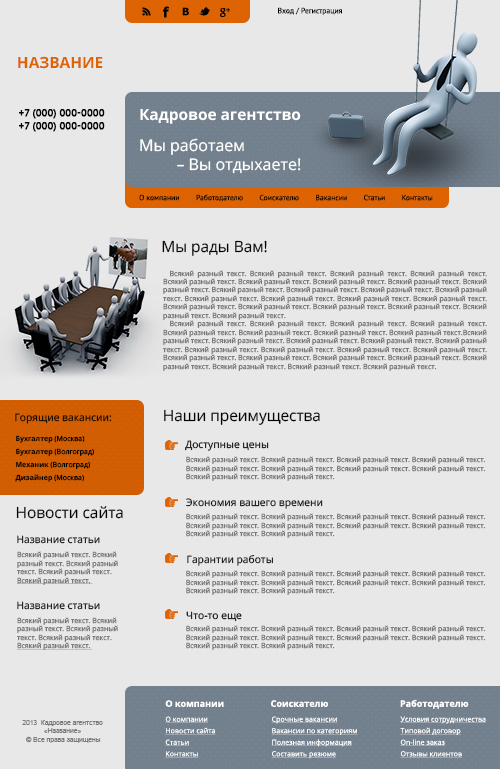 Веб Шаблон сайта "Кадрового агентства" в psd + html 5