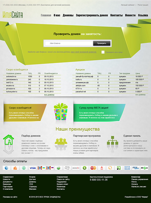 Веб Шаблон сайта "Биржи доменов" в psd + html 5