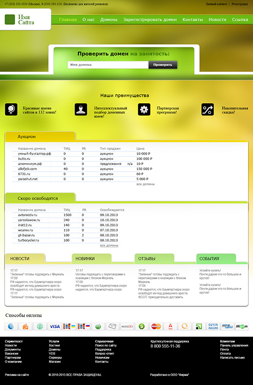 Веб Шаблон сайта "Биржи доменов" в psd + html 5