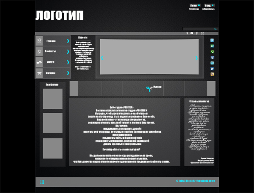 Веб Шаблон сайта "Дизайн студии" в psd + html 5