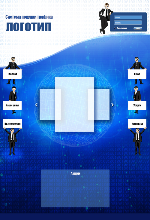 Веб Шаблон сайта "Покупки трафика" в psd + html 5