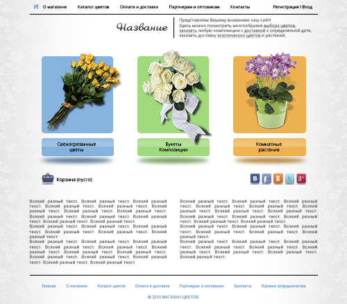 Веб Шаблон сайта "Магазина цветов" в psd + html 5