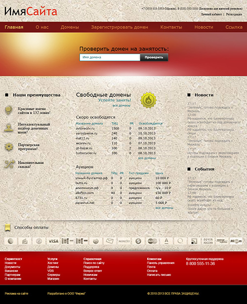 Веб Шаблон сайта "Биржи доменов" в psd + html 5