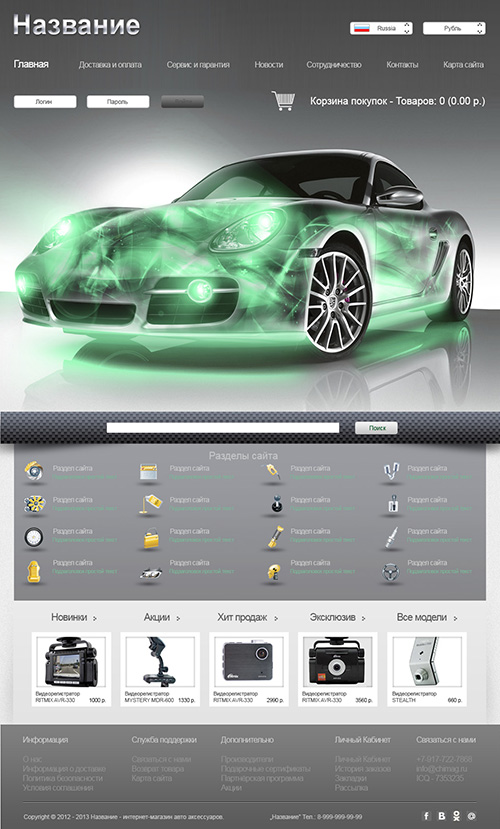 Веб Шаблон сайта "Авто" в psd + html 5