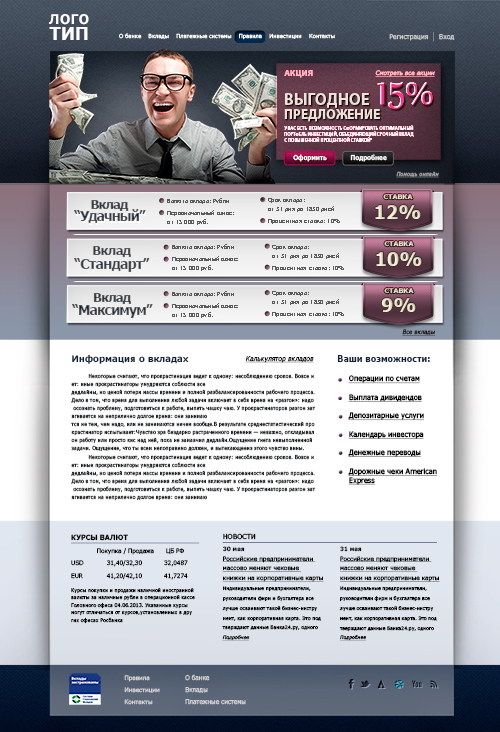 Веб Шаблон сайта "Банка" в psd + html 5
