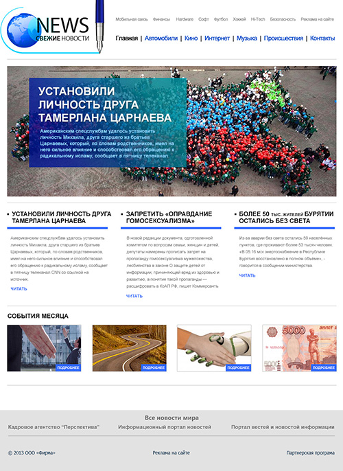 Веб Шаблон сайта "Новостей" в psd + html 5