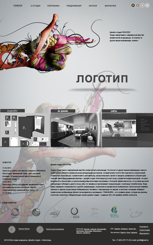 Веб Шаблон сайта "Дизайн студии" в psd + html 5