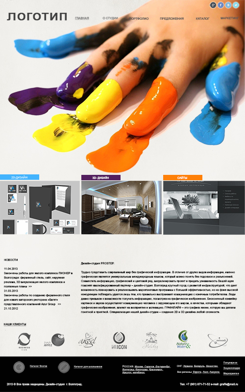 Веб Шаблон сайта "Дизайн студии" в psd + html 5