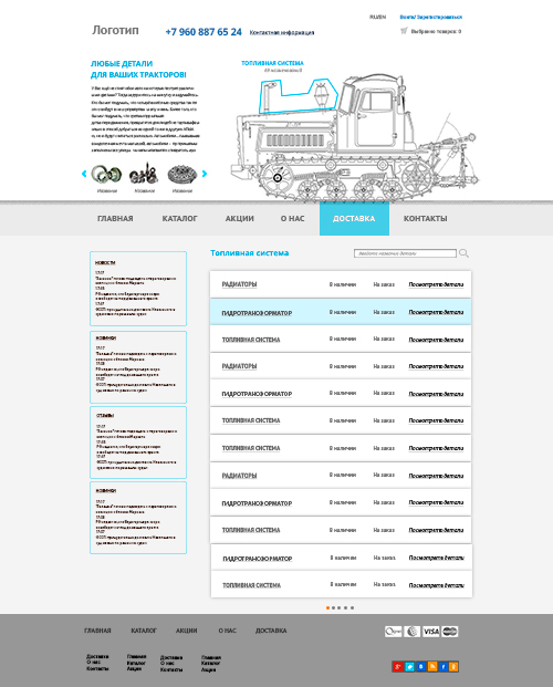 Веб Шаблон сайта "Магазин запчастей" в psd + html 5