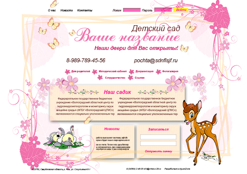 Веб Шаблон сайта "Для детей" в psd + html 5