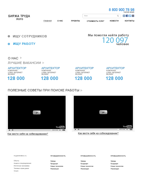Веб Шаблон сайта "Биржа труда" в psd + html 5