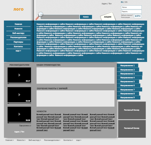 Веб Шаблон сайта "Биржи ссылок" в psd + html 5