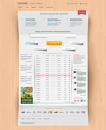 Веб Шаблон сайта "Биржи доменов" в psd + html 5
