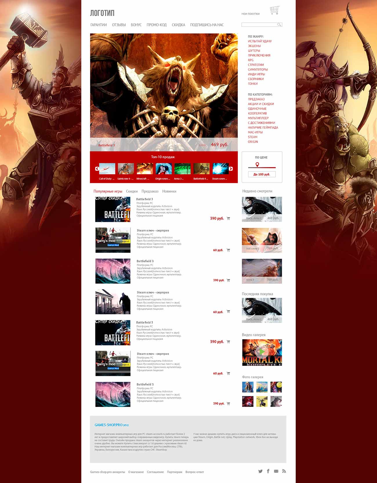 Веб Шаблон сайта "STEAM ПРОДАЖА ИГР" в psd + html 5