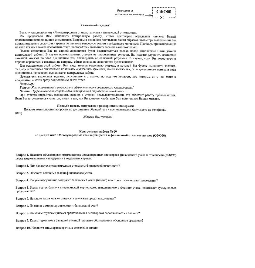 Контрольная работа №00 по МСФО