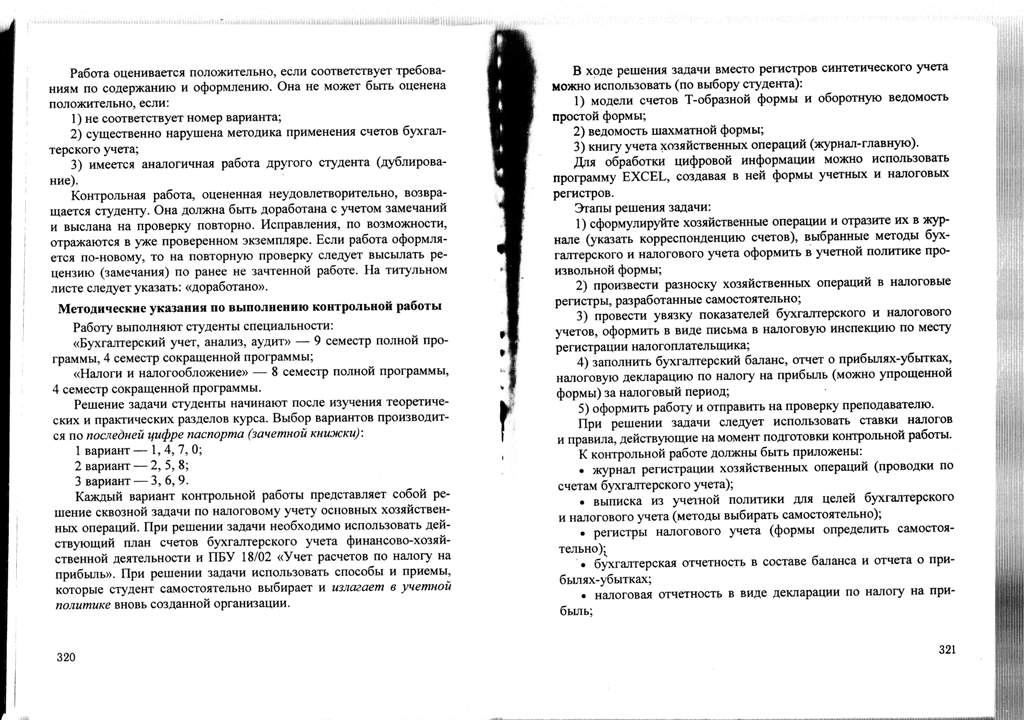 Контрольная работа: по Налогам 3