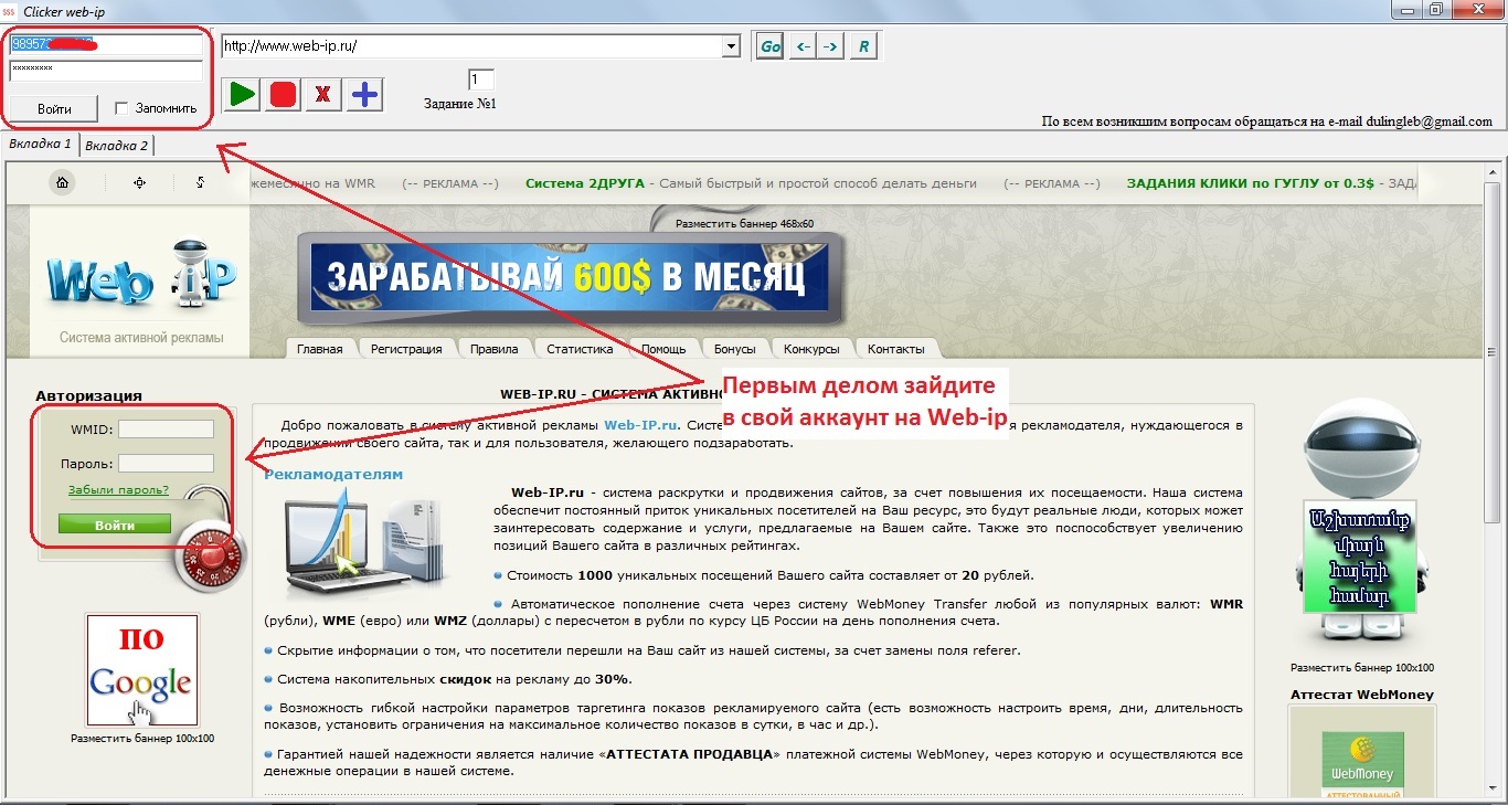 Klicker web-ip