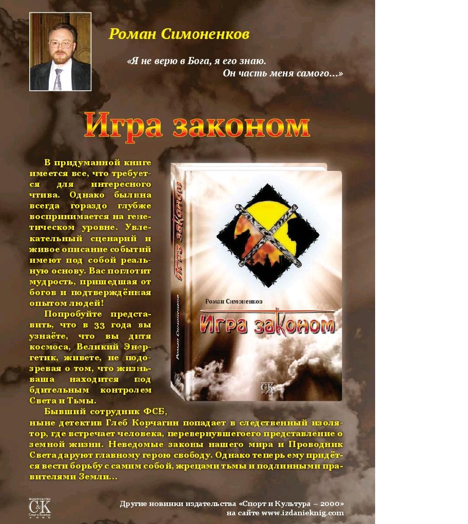 Лучший былинный детектив 2012г. "Игра заКоном" pdf