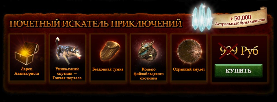 Neverwinter: Набор почетного искателя приключений (RU)