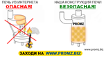 Печь на отработке закрытого типа &quot;PROMZ&quot; (Чертёж) - irongamers.ru