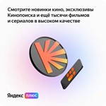 ⭐️Подписка Яндекс Плюс (Мульти) - на 12 месяцев