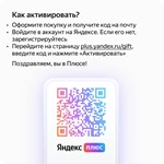 ⭐️Подписка Яндекс Плюс (Мульти) - на 12 месяцев