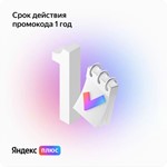 ⭐️Подписка Яндекс Плюс (Мульти) - на 12 месяцев