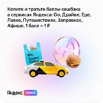 ⭐️Подписка Яндекс Плюс (Мульти) - на 12 месяцев