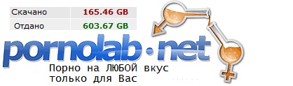 Аккаунт Pornolab.net можно скачать 1,3 ТБ(отдано 600ГБ)