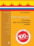ЕГЭ-Математика: Для поступающих в вузы-2022 - irongamers.ru