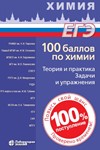 ЕГЭ-100 баллов по химии-2022