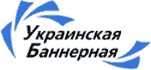 Баннерные показы системы УБС 1 млн = 28$