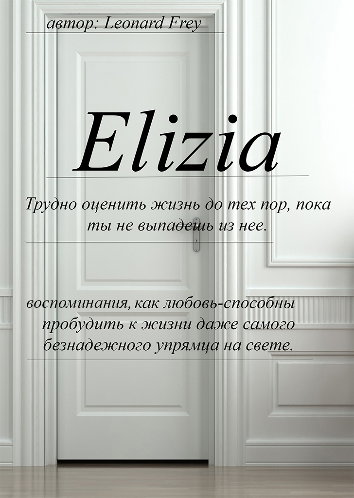 Фрей Леонард Элизия