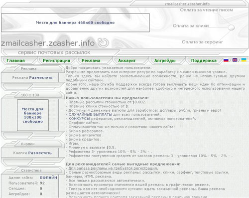 ZmailCasher 2.20 final - вторая обновленная версия скрипта почтового спонсора + 12 плагинов к нему