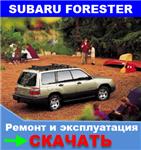 Book repair Subaru Forester