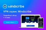 💎VPN✅WINDSCRIBE🔒ДО 2024-2025+ ГОДА✅ГАРАНТИЯ🔥