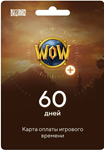 ⌛️RU\EU💵60 ДНЕЙ ТАЙМ КАРТА WORLD OF WARCRAFT 🔥WOW