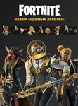 *КЛЮЧ**FORTNITE: НАБОР *ЦЕННЫЕ АГЕНТЫ**XBOX ONE|XS*