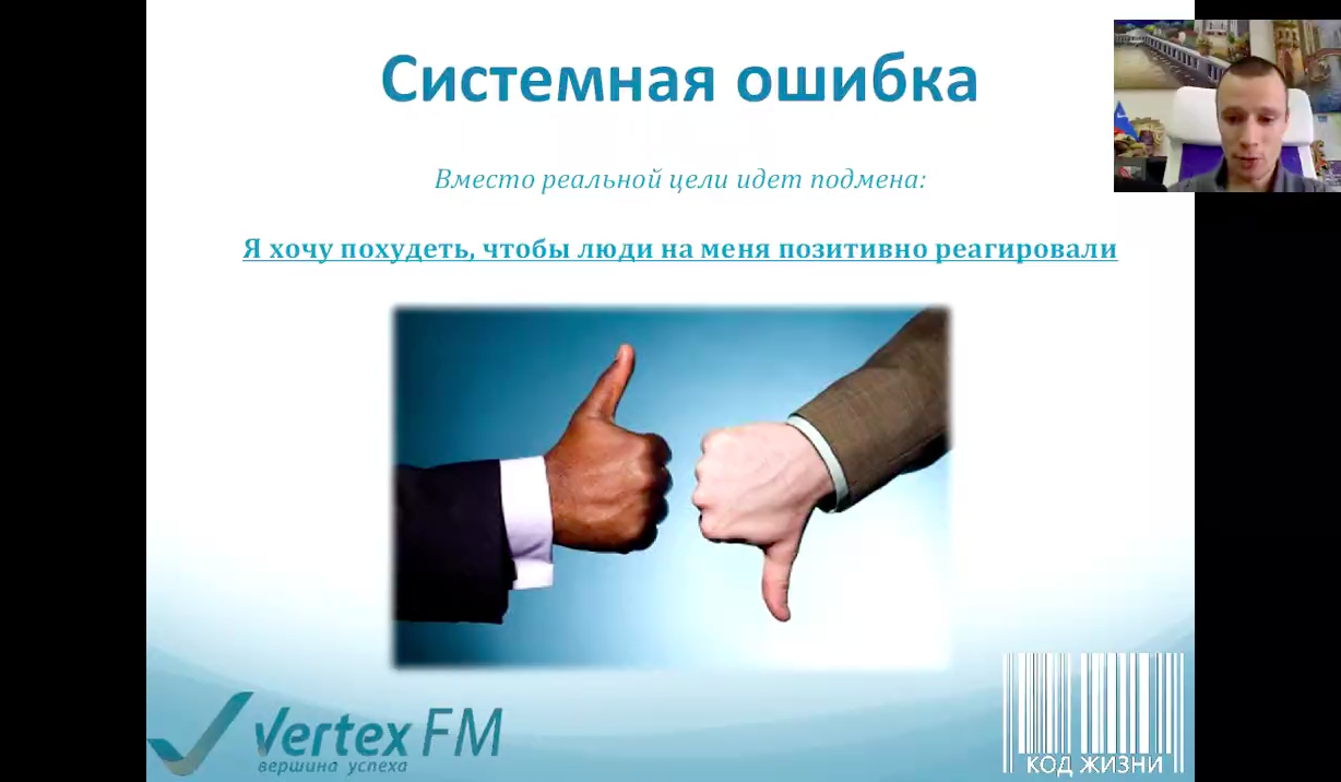 Вебинар "Самооценка и похудение"