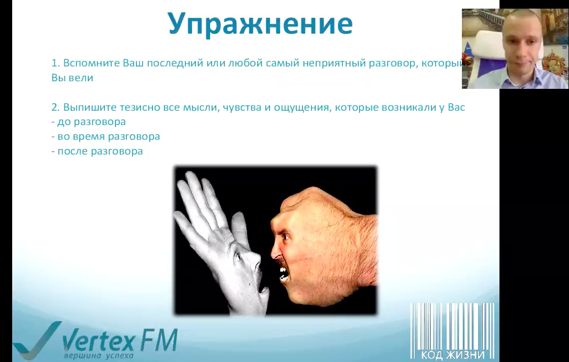 Вебинар "Сложный разговор"